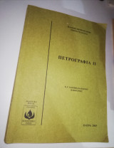 Πετρογραφία Ιι