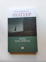 Χιόνι του Απρίλη