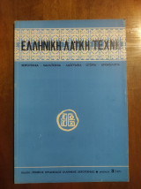 Ελληνική Λαϊκή Τέχνη, Αριθμός 3