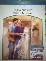 Πρόβα νυφικού Άρλεκιν Συλλογή 2617