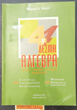 Άλγεβρα 4ης Δέσμης. Πίνακες - Γραμμικά Συστήματα - Πιθανότητες
