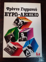 Ευρω - Λεξικό φρεντυ γερμανος