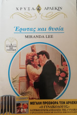 Έρωτας και θυσία Άρλεκιν Χρυσά Νο 730