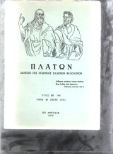 Πλάτων ΚΗ΄ 1976
