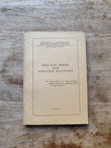 Ήθη και έθιμα των Αρχαίων Ελλήνων