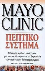 Πεπτικό σύστημα