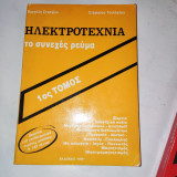 Ηλεκτροτεχνία. 1ος Τόμος. Το Συνεχές Ρεύμα