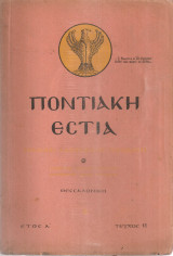Ποντιακή Εστία, Έτος Α', Τεύχος 11, Νοέμβριος 1950