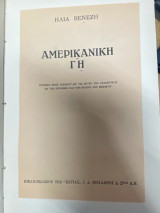 Αμερικανική Γη