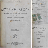Μουσική αγωγή : Σύστημα διδασκαλίας της μουσικής μετά σχετικής εγκυκλοπαιδείας εις τρία τεύχη (Α' Έκδοση)