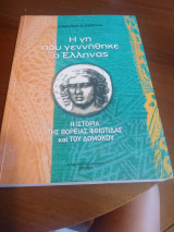 Ο Δομοκός