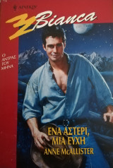 Ένα αστέρι, μια ευχή Άρλεκιν Bianca No 629