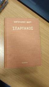 Σπαρτακος