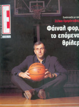 Περιοδικό Ε τεύχος 471