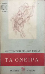 Τα όνειρα