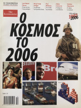 Ο κόσμος το 2006