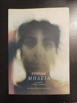 Μήδεια Ευριπίδη Μτφρ Γ.Χειμωνάς