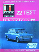 Auto Εξπρές (Ωτο Εξπρές) τεύχος 32