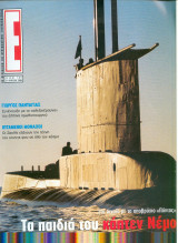 Περιοδικό Ε τεύχος 490