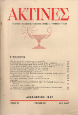 Ακτίνες, Τεύχος 99, Δεκέμβριος 1949