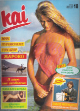 Και τεύχος 18
