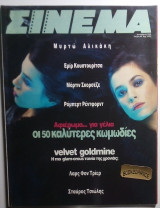 Σινεμα #96
