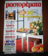 Μαστορέματα τεύχος 80