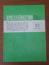 Προσανατολισμοί 12