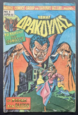 Κόμης Δράκουλας #1