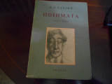 Ποιήματα ''1897-1933