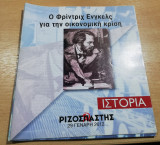 Ο Φρίντριχ Ένγκελς για την οικονομική κρίση