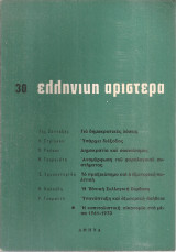 Ελληνική Αριστερά, Νο.30, Ιανουάριος 1966