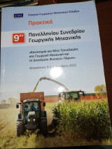 Πρακτικά 9ου Πανελλήνιου Συνεδρίου Γεωργικής Μηχανικής