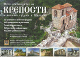 Фото Пътеводител на крепости и антични градове в България (Φωτογραφικός οδηγός στα φρούρια και αρχαίες πόλεις της Βουλγαρίας)