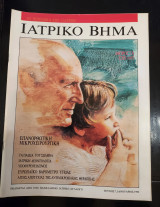 Ιατρικό βήμα τεύχος 7 ιανουάριος 1970