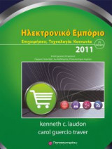 Ηλεκτρονικό εμπόριο 2011, 7η έκδοση