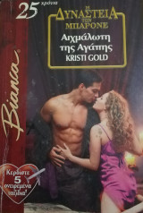 Αιχμάλωτη της αγάπης Άρλεκιν Bianca No 833