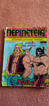 Περιπέτεια 188