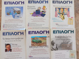 Περιοδικό Επιλογή, 6 τεύχη από το 1998-1999