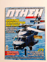 Πτήση και διάστημα τεύχος 350 Ιούλιος 2015