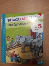 Βιβλίο με 5 παζλ