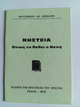 Νηστεία όπως τη θέλει ο Θεός