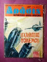 Δράσις #28