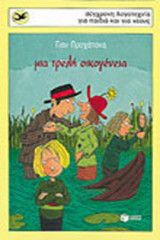 Μια τρελή οικογένεια