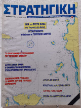 Στρατηγική τεύχος 17