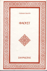 Φάουστ
