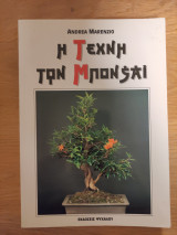 Η τέχνη των μπονσάι