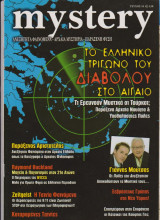 Mystery, τεύχος 44