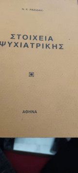 Στοιχεία ψυχιατρικής