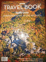 Travel book τεύχος 51 Ιωάννινα ανθρώπων έργα φύσης θαύματα